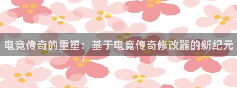JJB电竞官